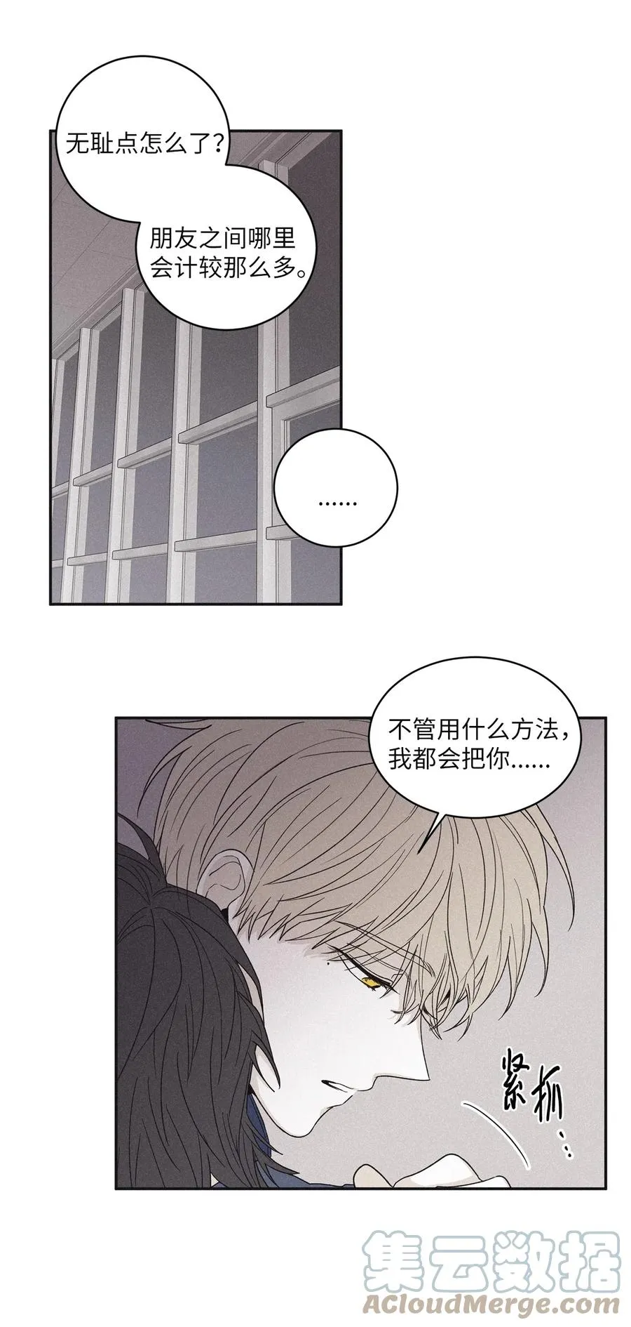 54 别乱动 第25页