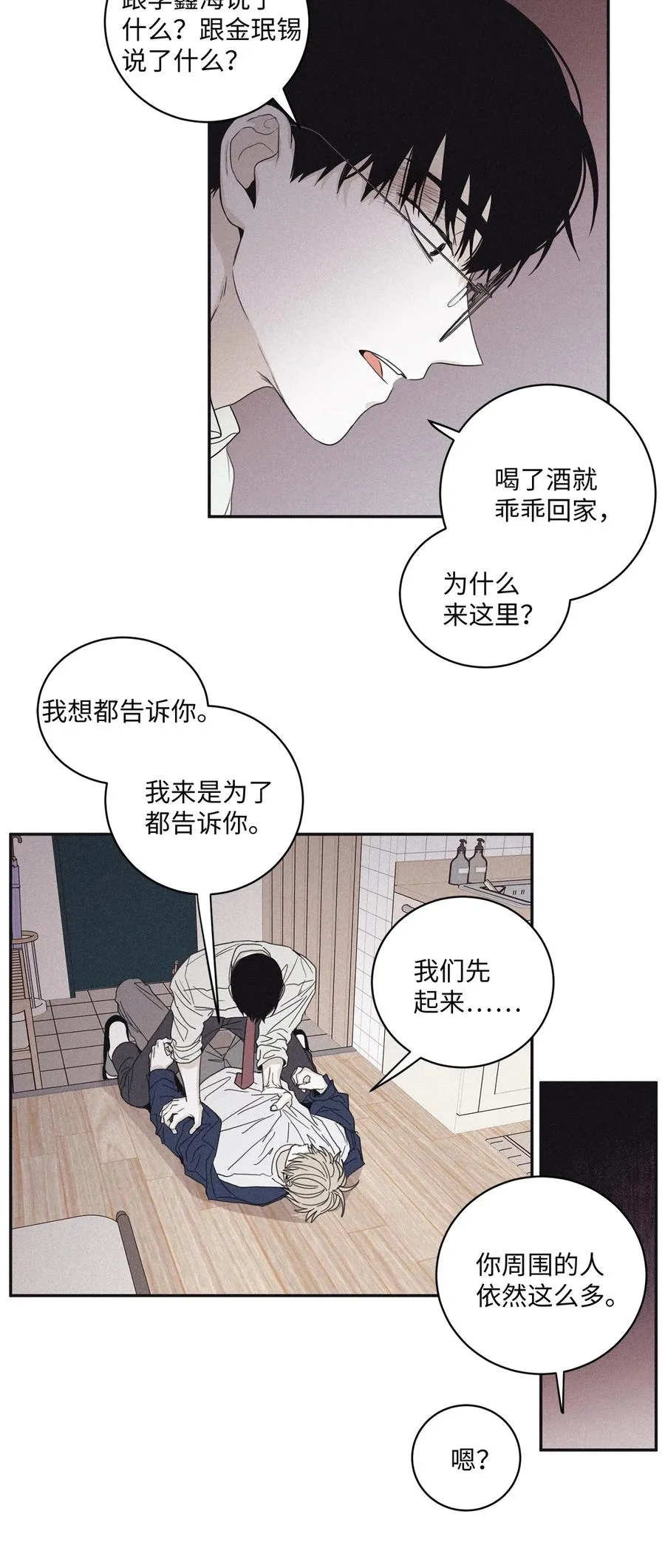 54 别乱动 第41页