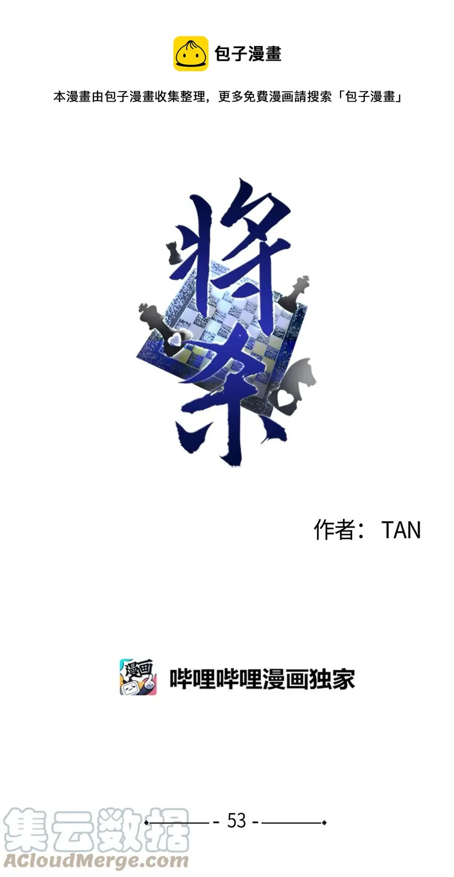 53 我觉得他们会打架 第1页