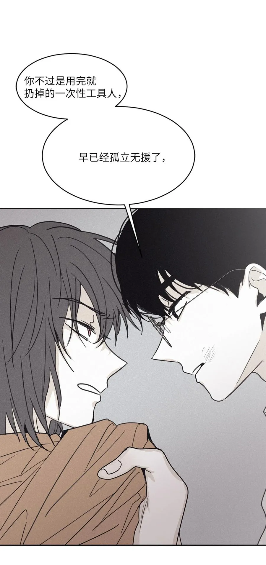 53 我觉得他们会打架 第2页