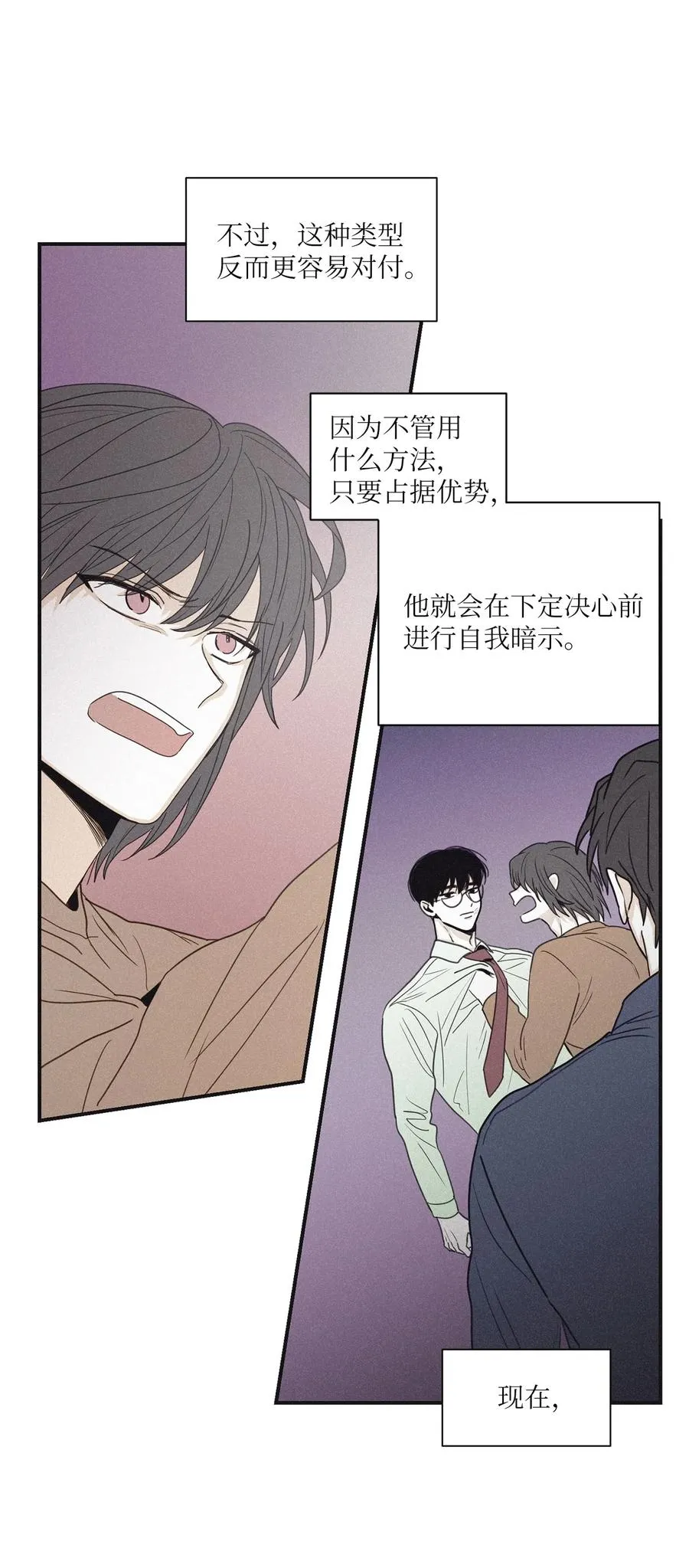 53 我觉得他们会打架 第5页