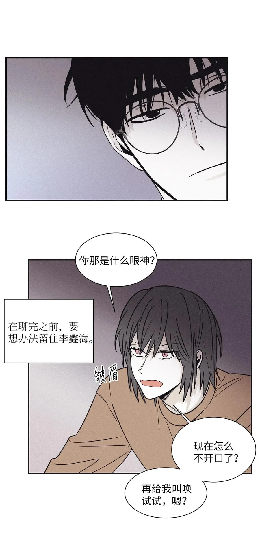53 我觉得他们会打架 第9页