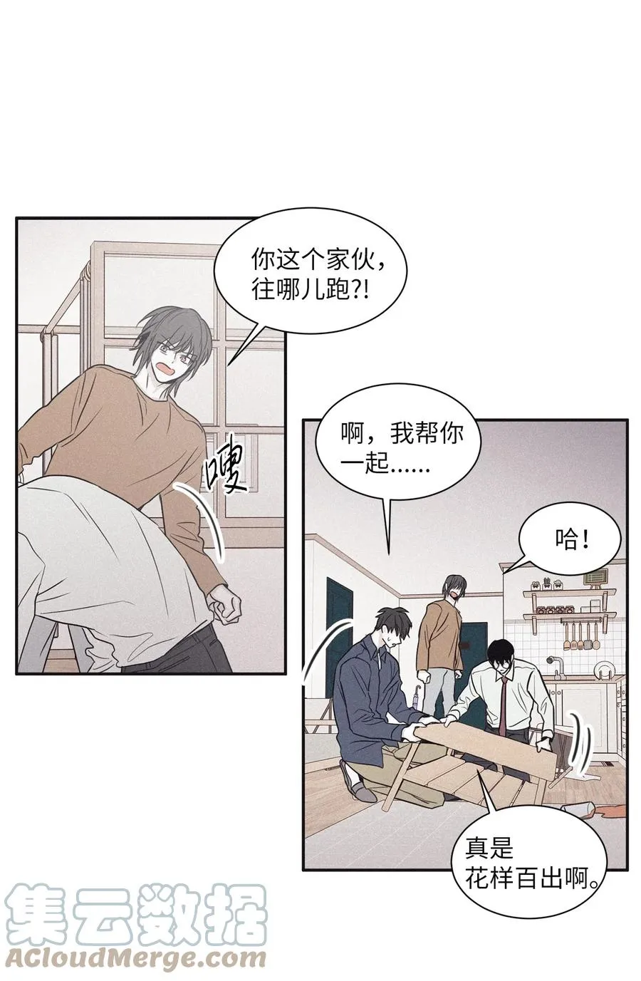 53 我觉得他们会打架 第10页