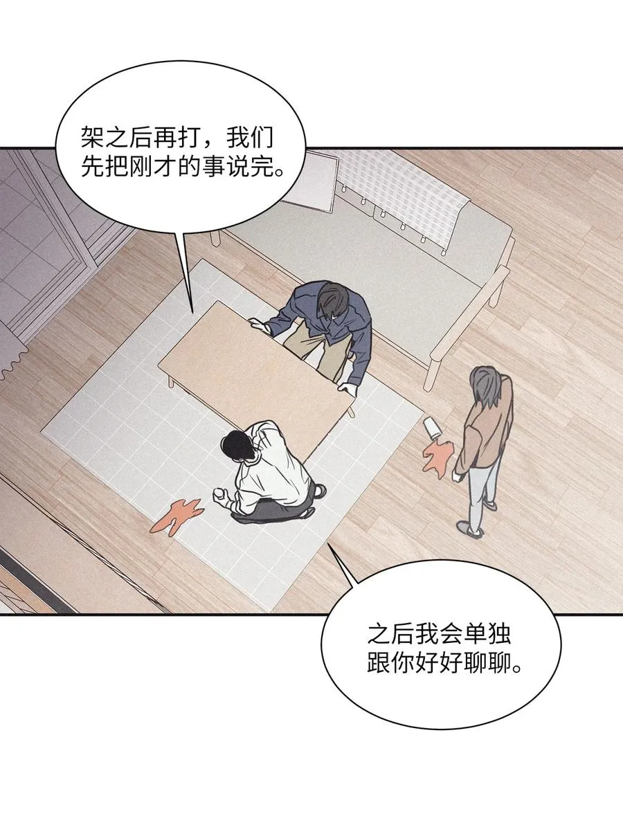 53 我觉得他们会打架 第11页