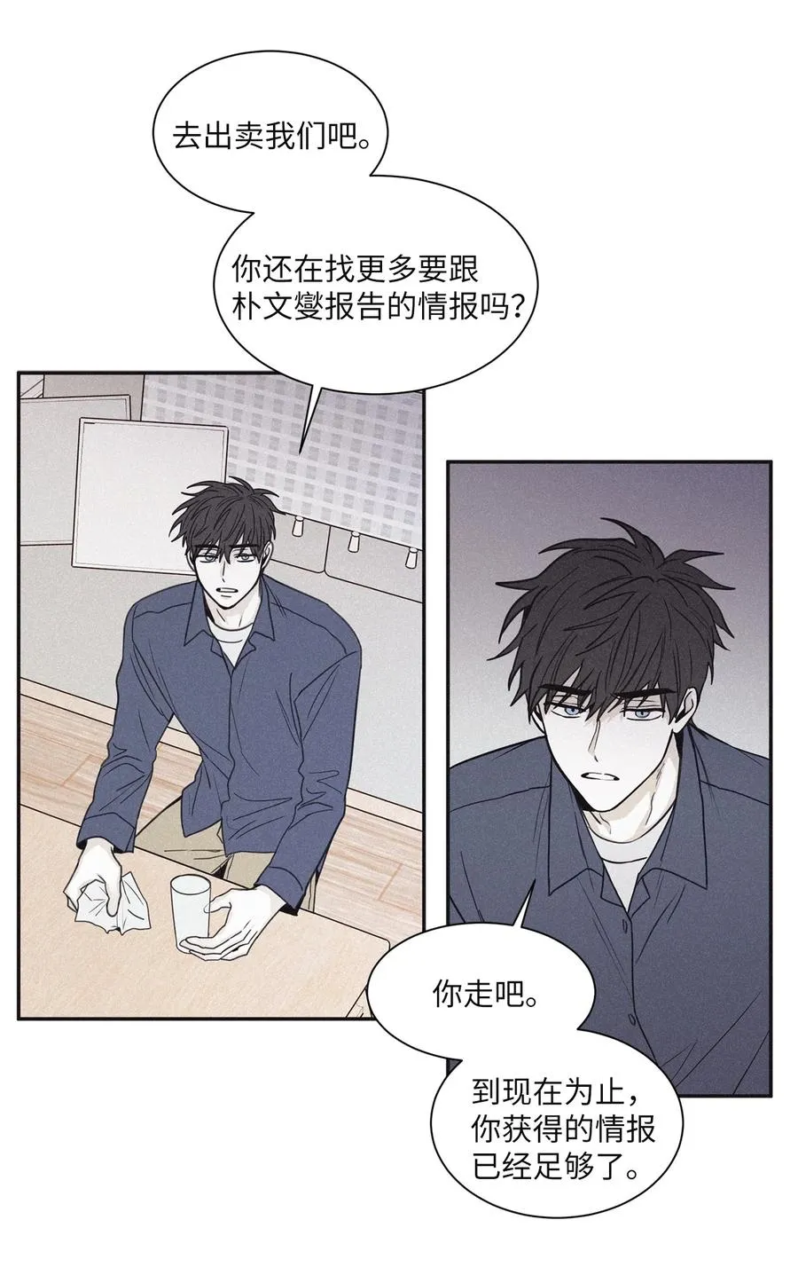 53 我觉得他们会打架 第18页