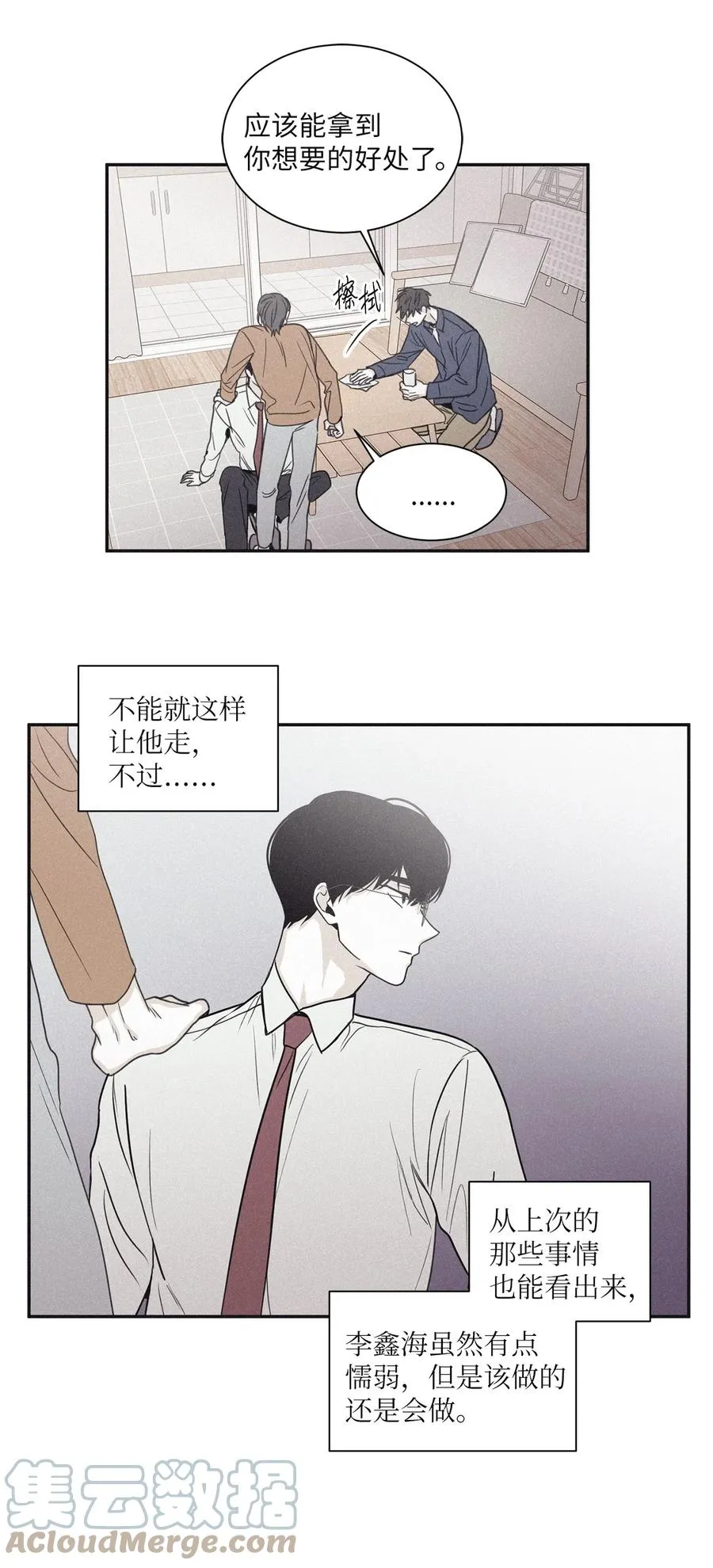 53 我觉得他们会打架 第19页