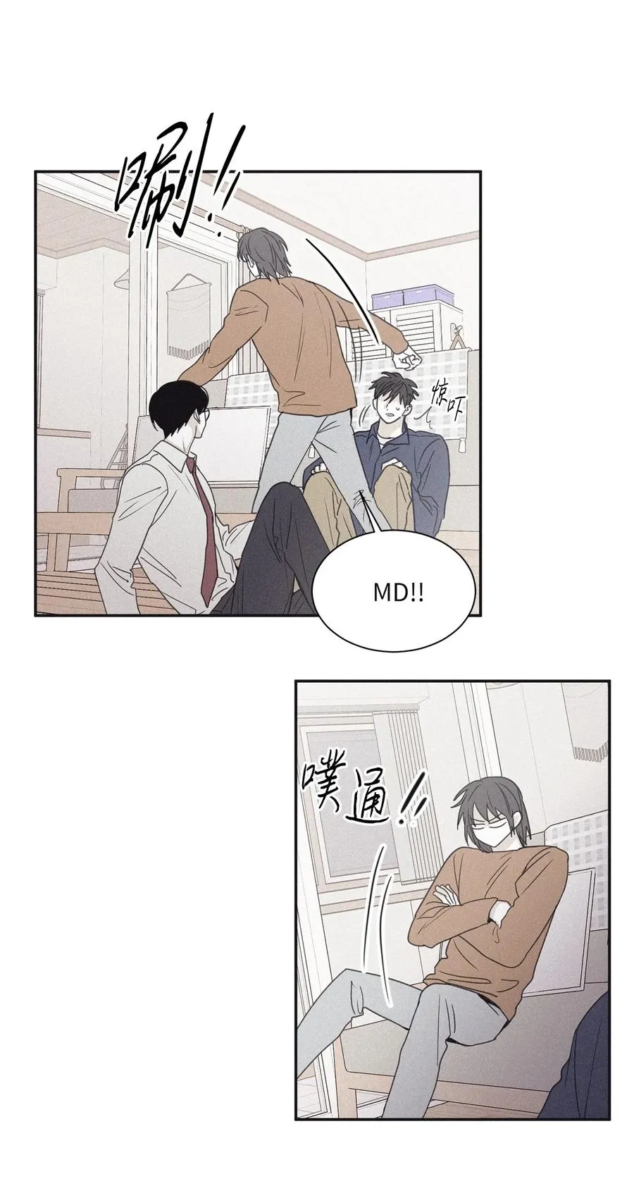 53 我觉得他们会打架 第23页