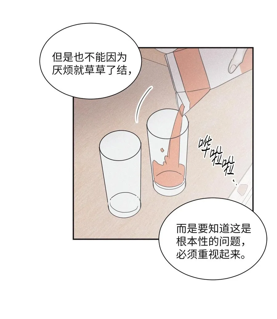 53 我觉得他们会打架 第26页