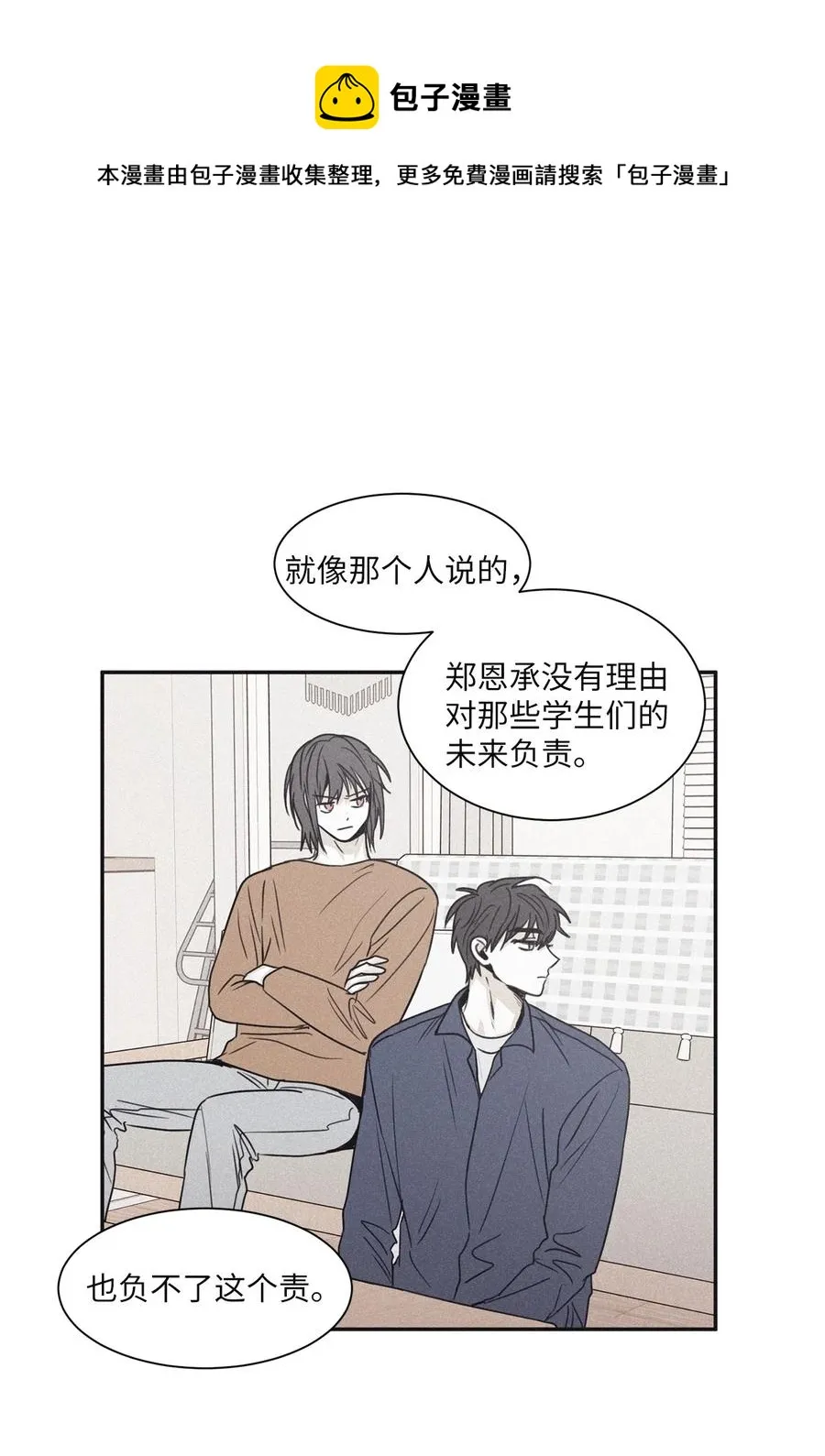 53 我觉得他们会打架 第27页