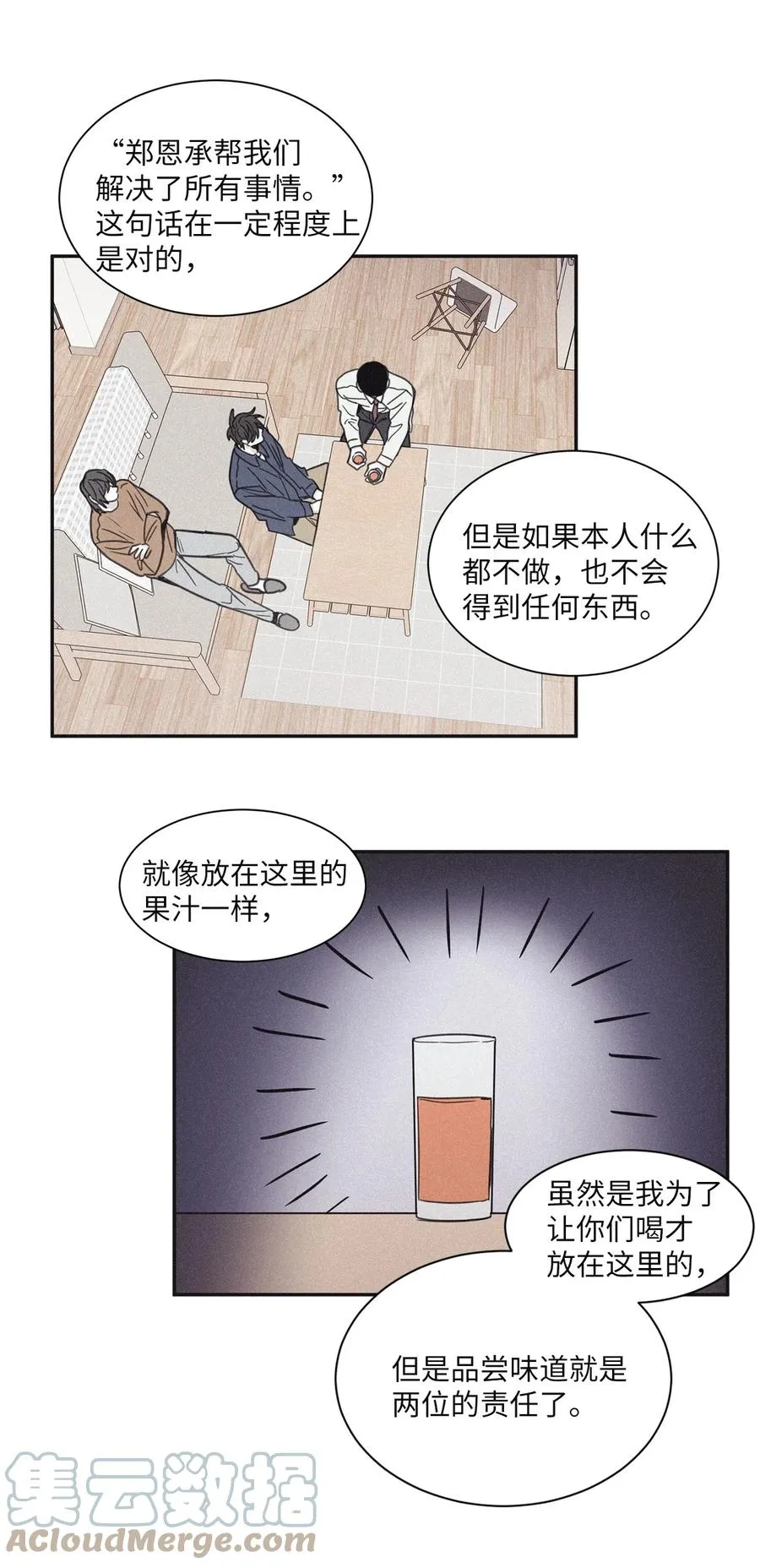 53 我觉得他们会打架 第28页