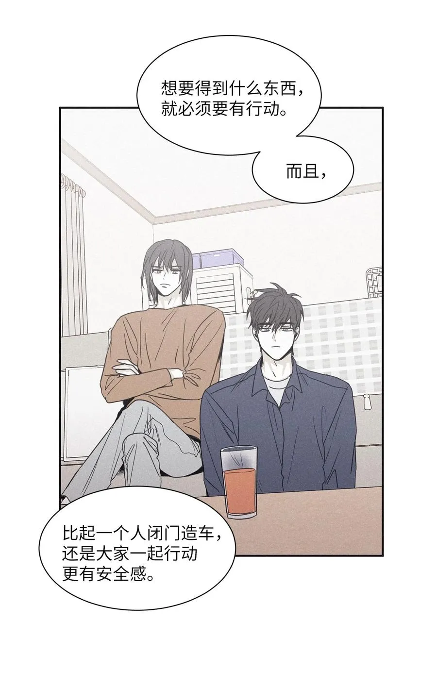 53 我觉得他们会打架 第29页