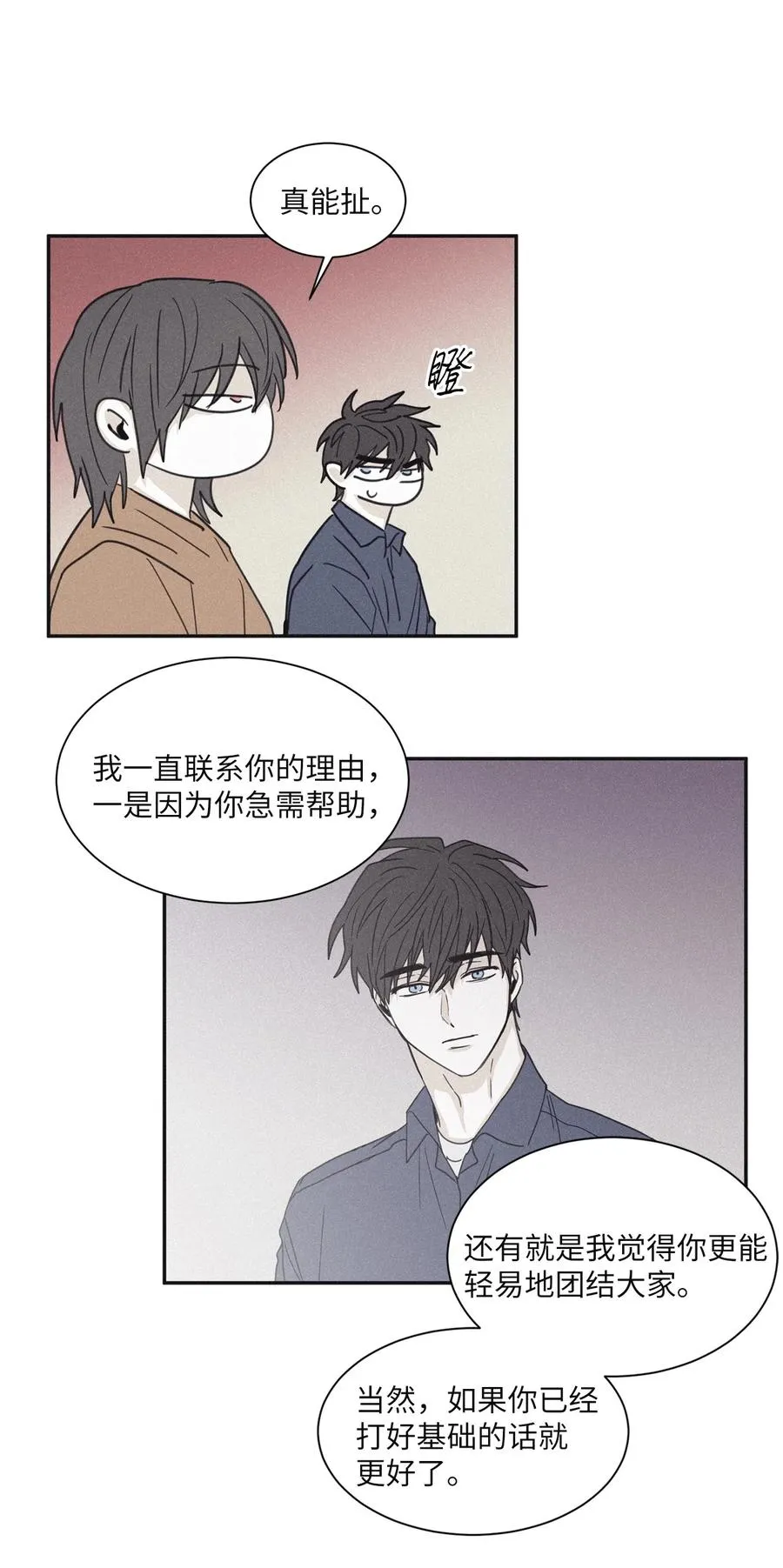 53 我觉得他们会打架 第30页