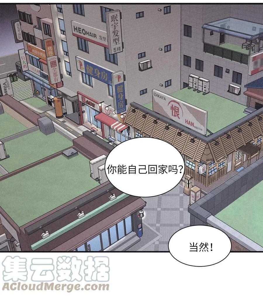 53 我觉得他们会打架 第37页
