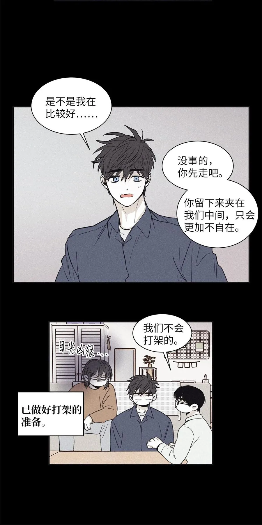 53 我觉得他们会打架 第45页