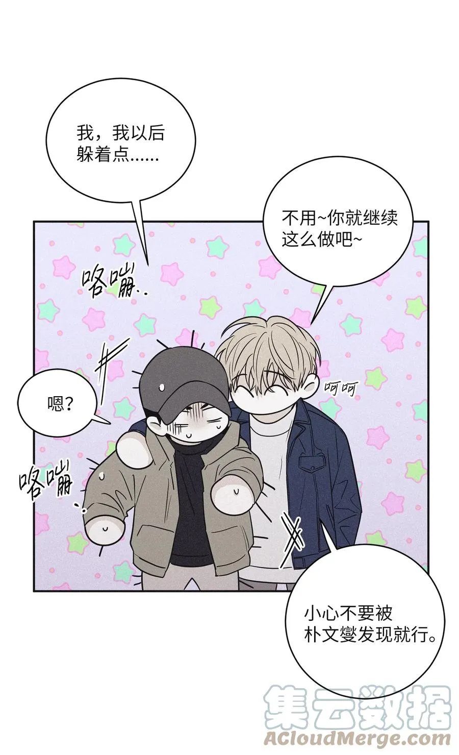 52 你不过是个工具人 第7页
