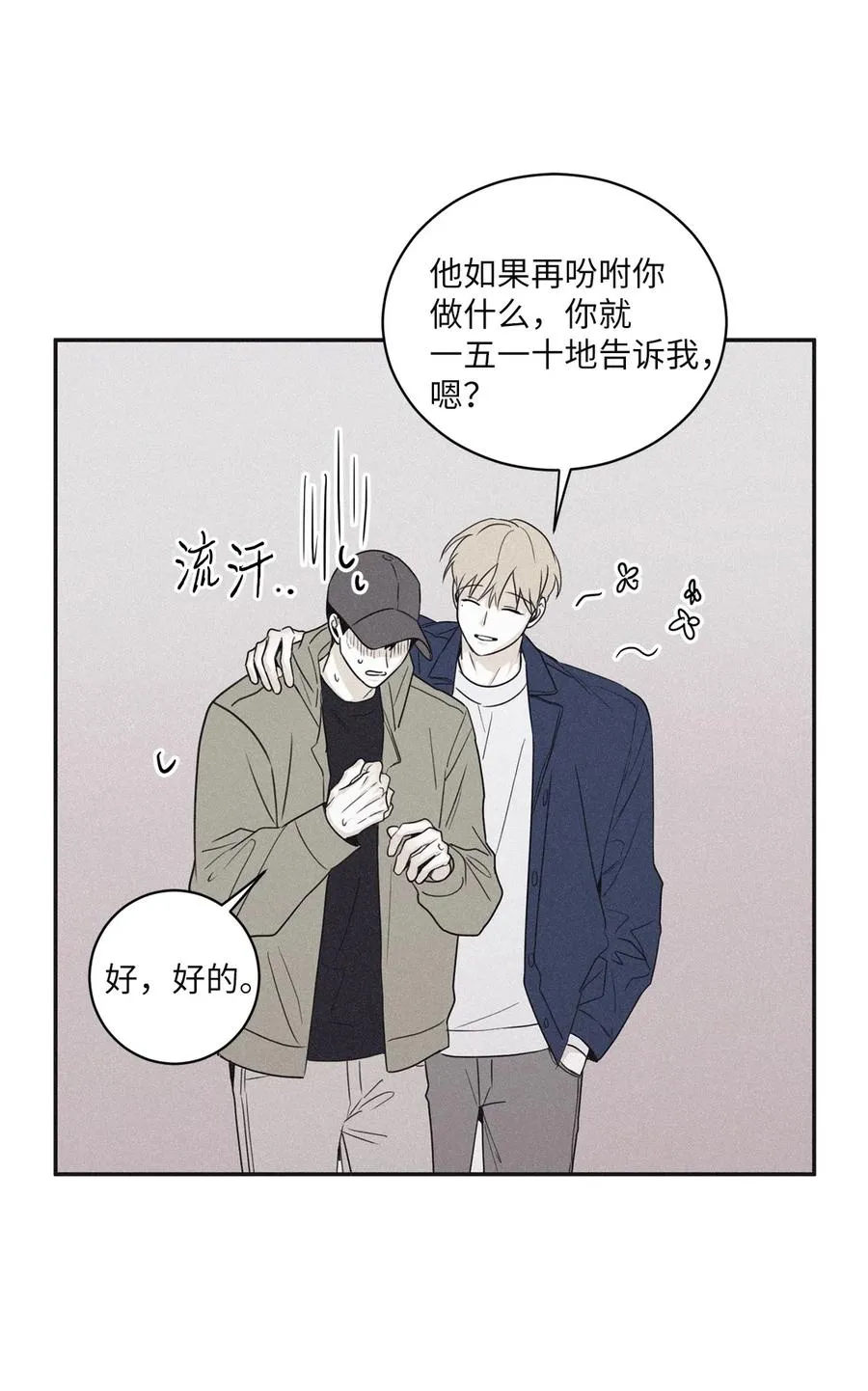 52 你不过是个工具人 第8页