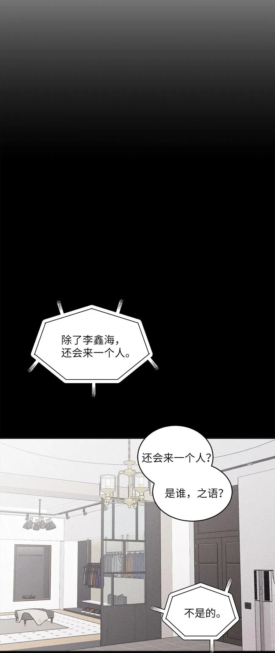 52 你不过是个工具人 第11页