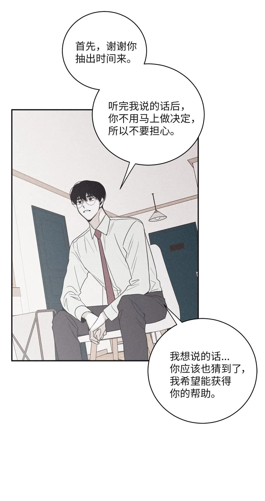 52 你不过是个工具人 第27页