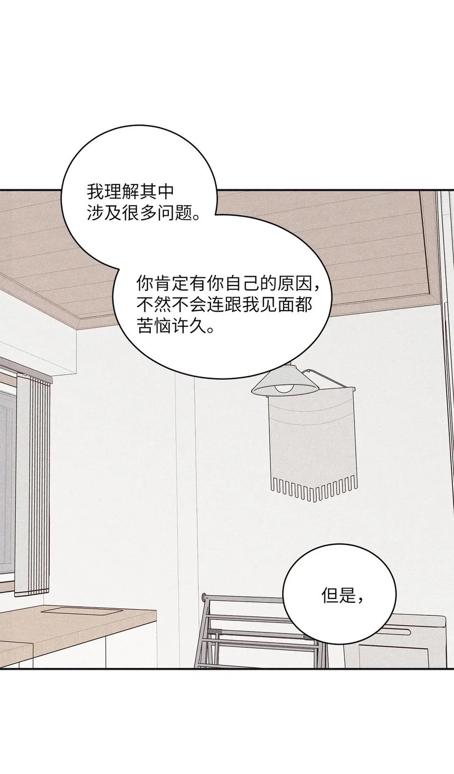 52 你不过是个工具人 第29页