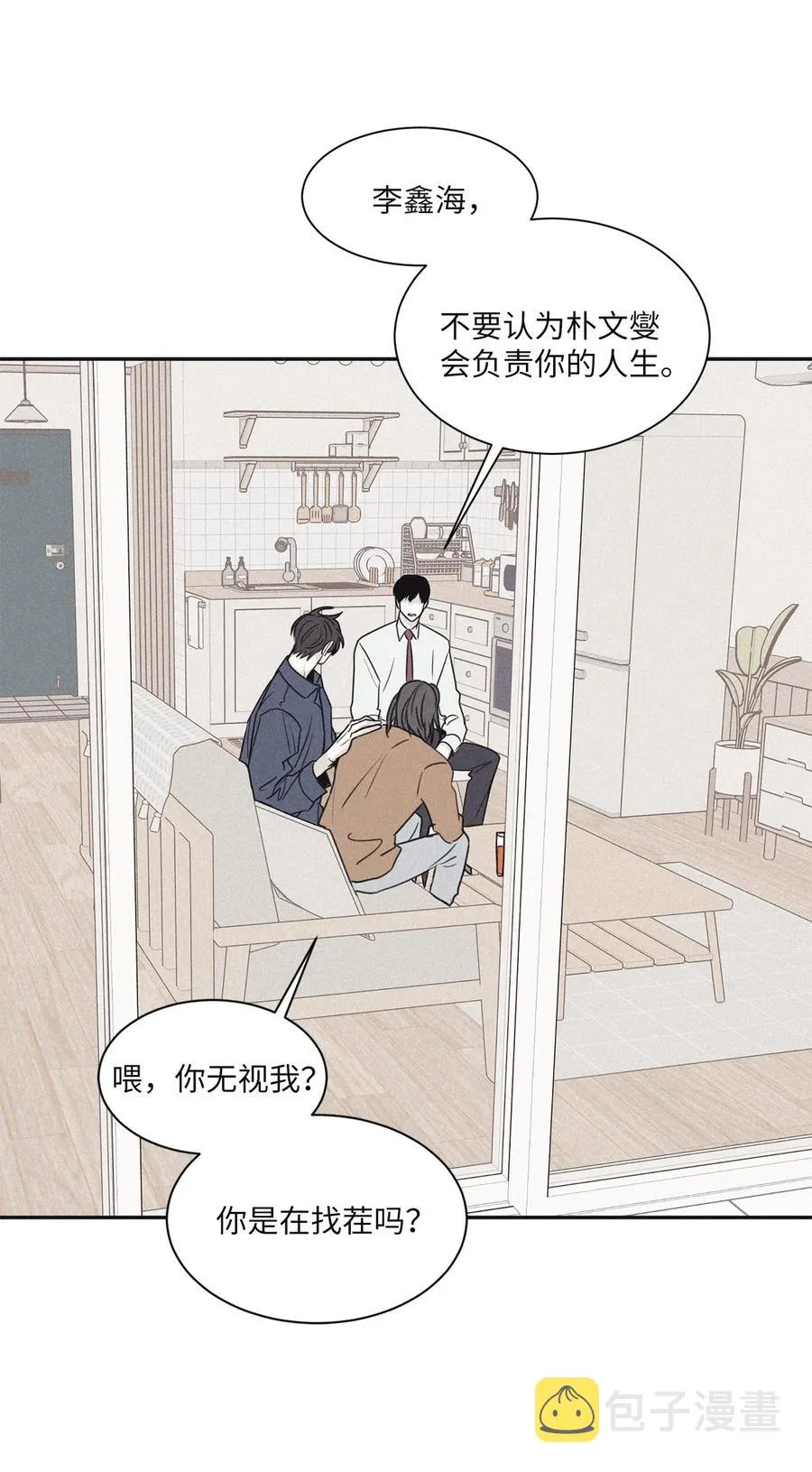 52 你不过是个工具人 第39页