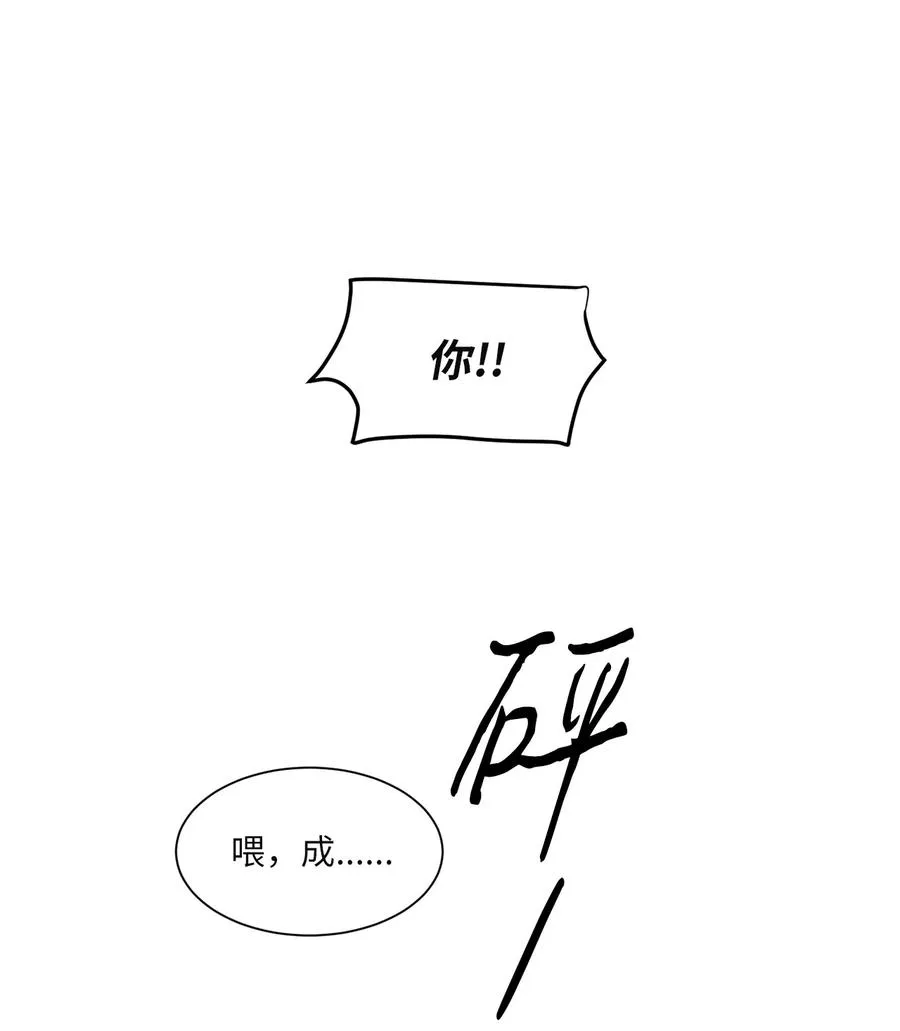 52 你不过是个工具人 第48页