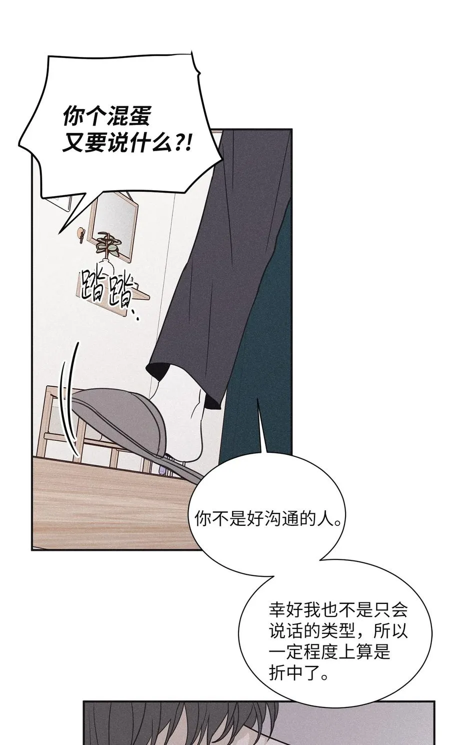 52 你不过是个工具人 第54页