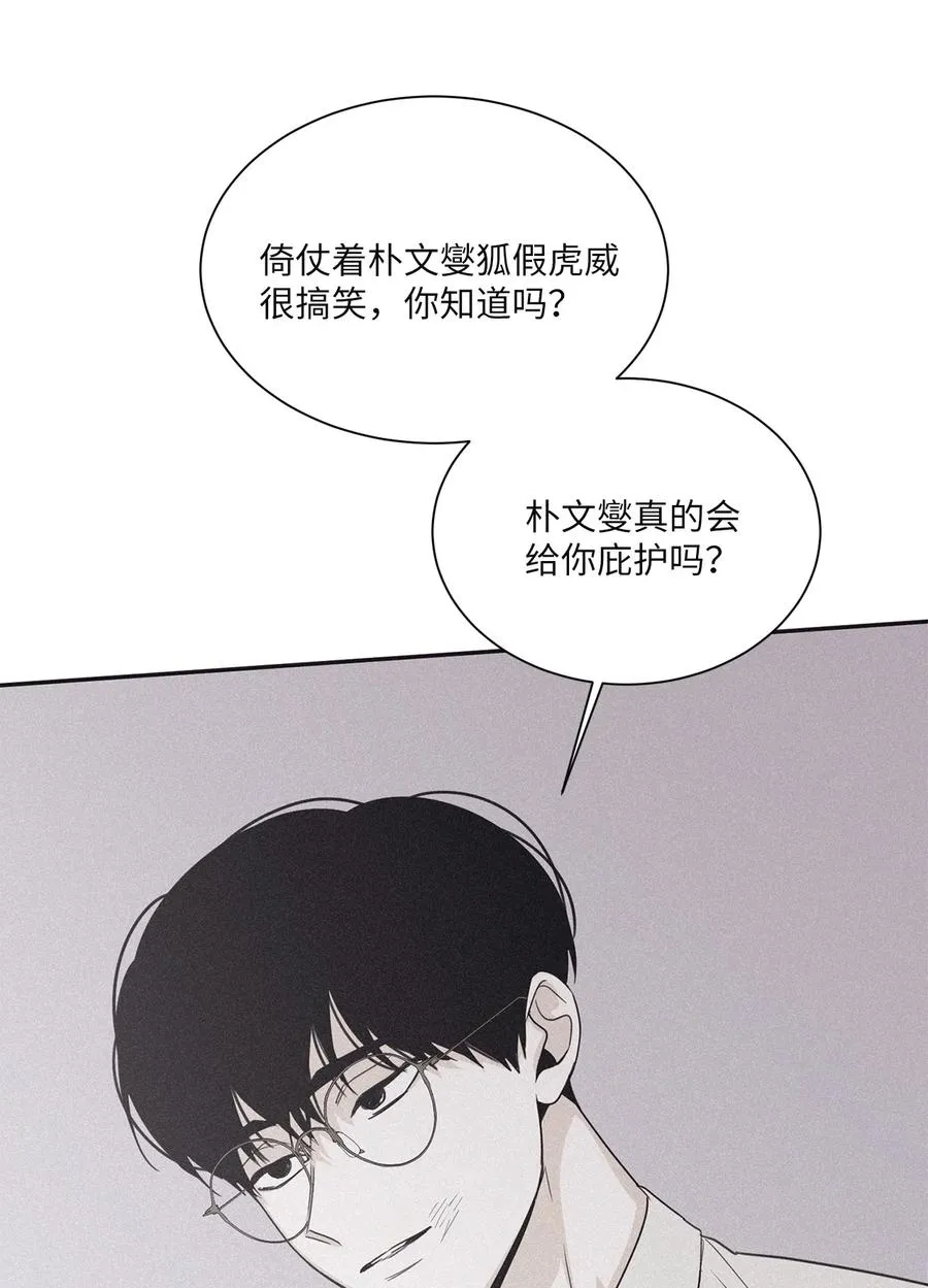 52 你不过是个工具人 第57页