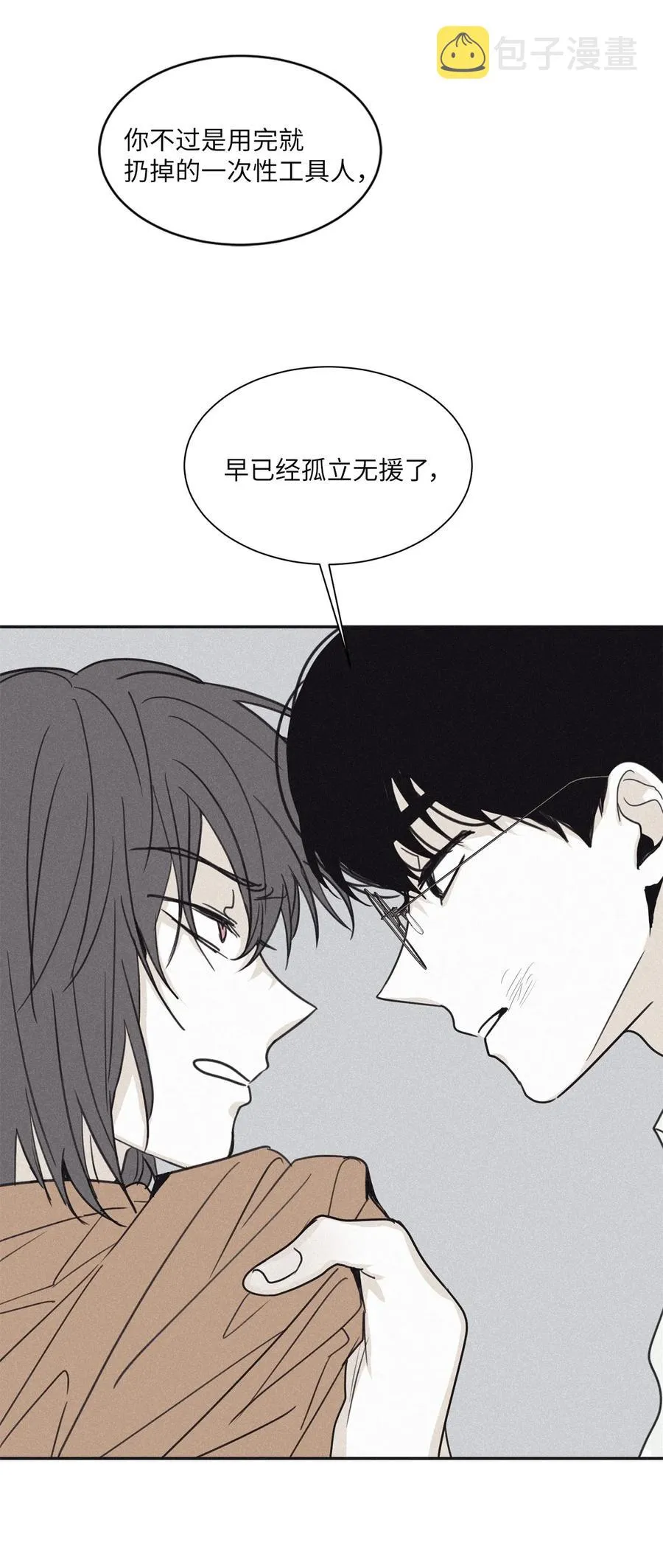 52 你不过是个工具人 第60页