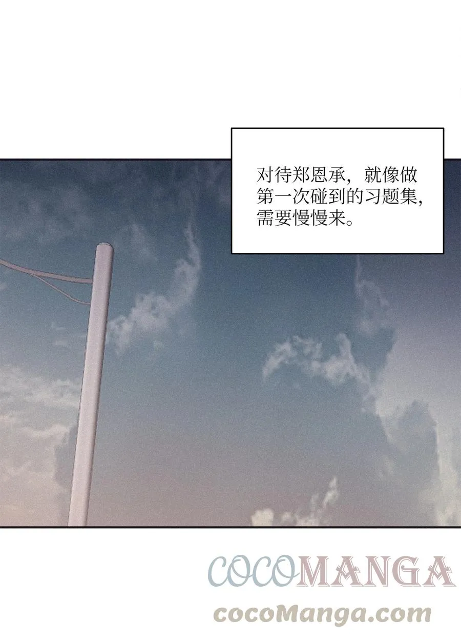 50 他和你说了什么 第4页