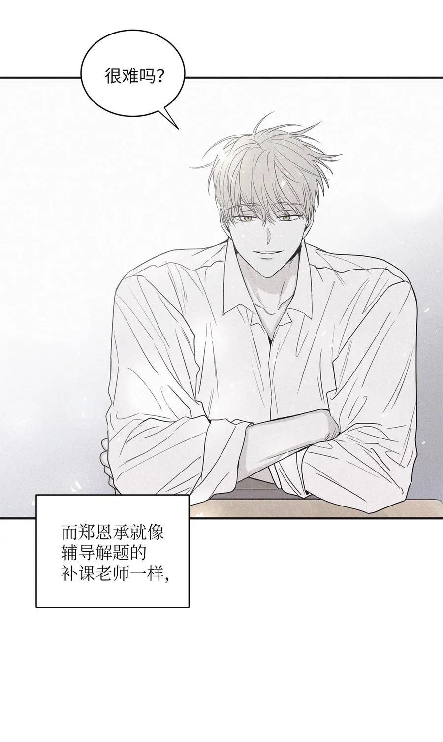 50 他和你说了什么 第8页