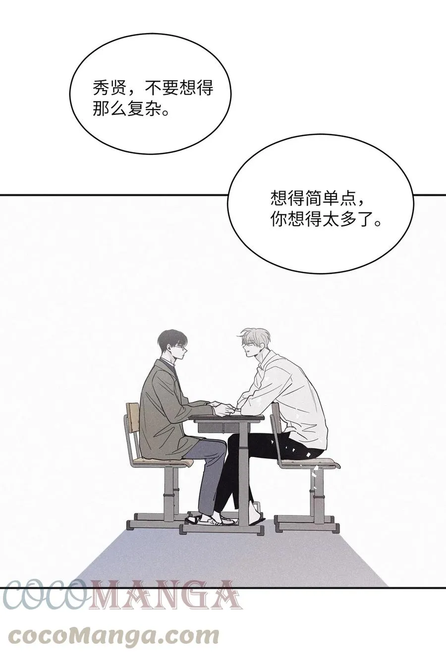 50 他和你说了什么 第10页