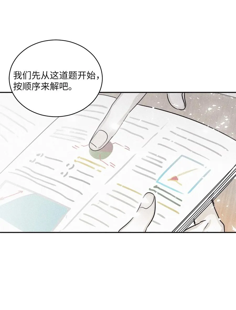 50 他和你说了什么 第11页