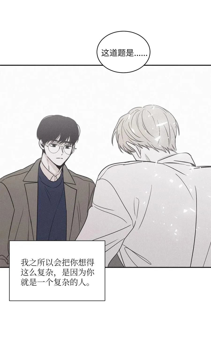 50 他和你说了什么 第12页