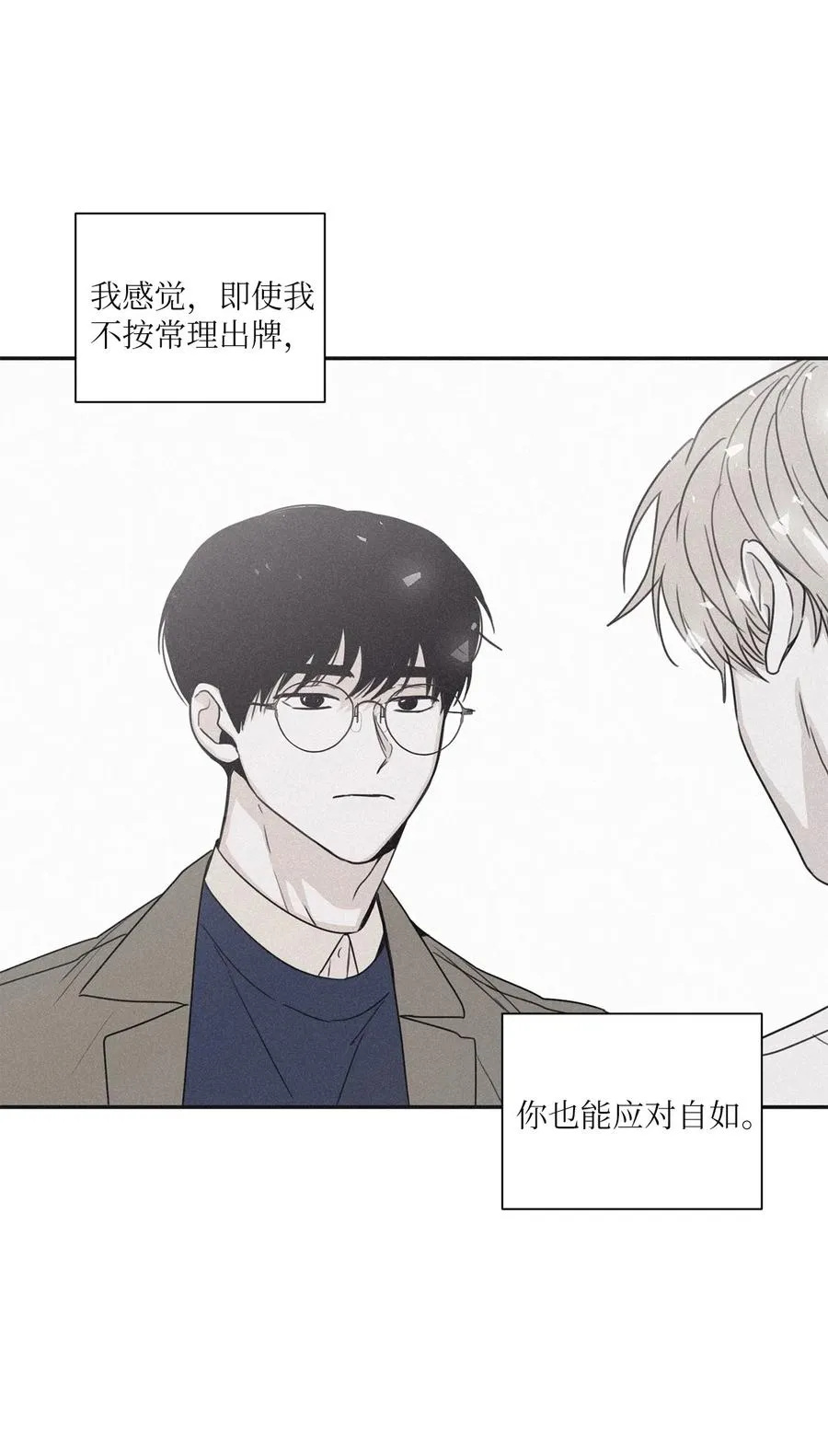 50 他和你说了什么 第14页