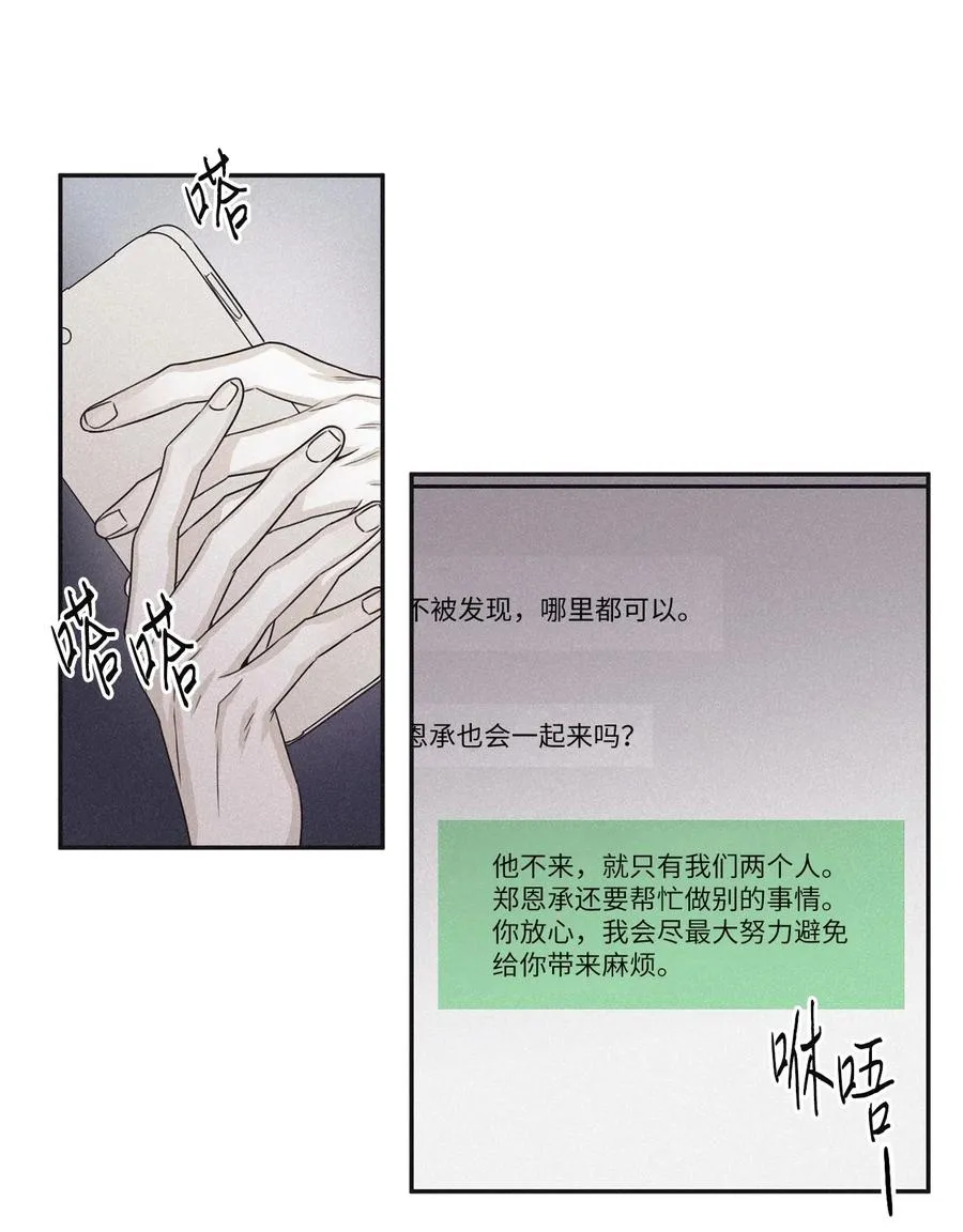 50 他和你说了什么 第30页
