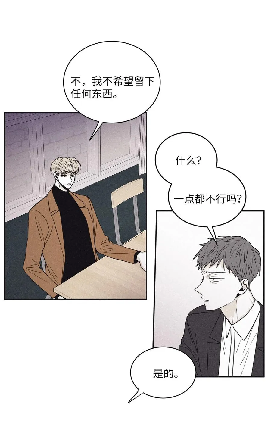 50 他和你说了什么 第36页