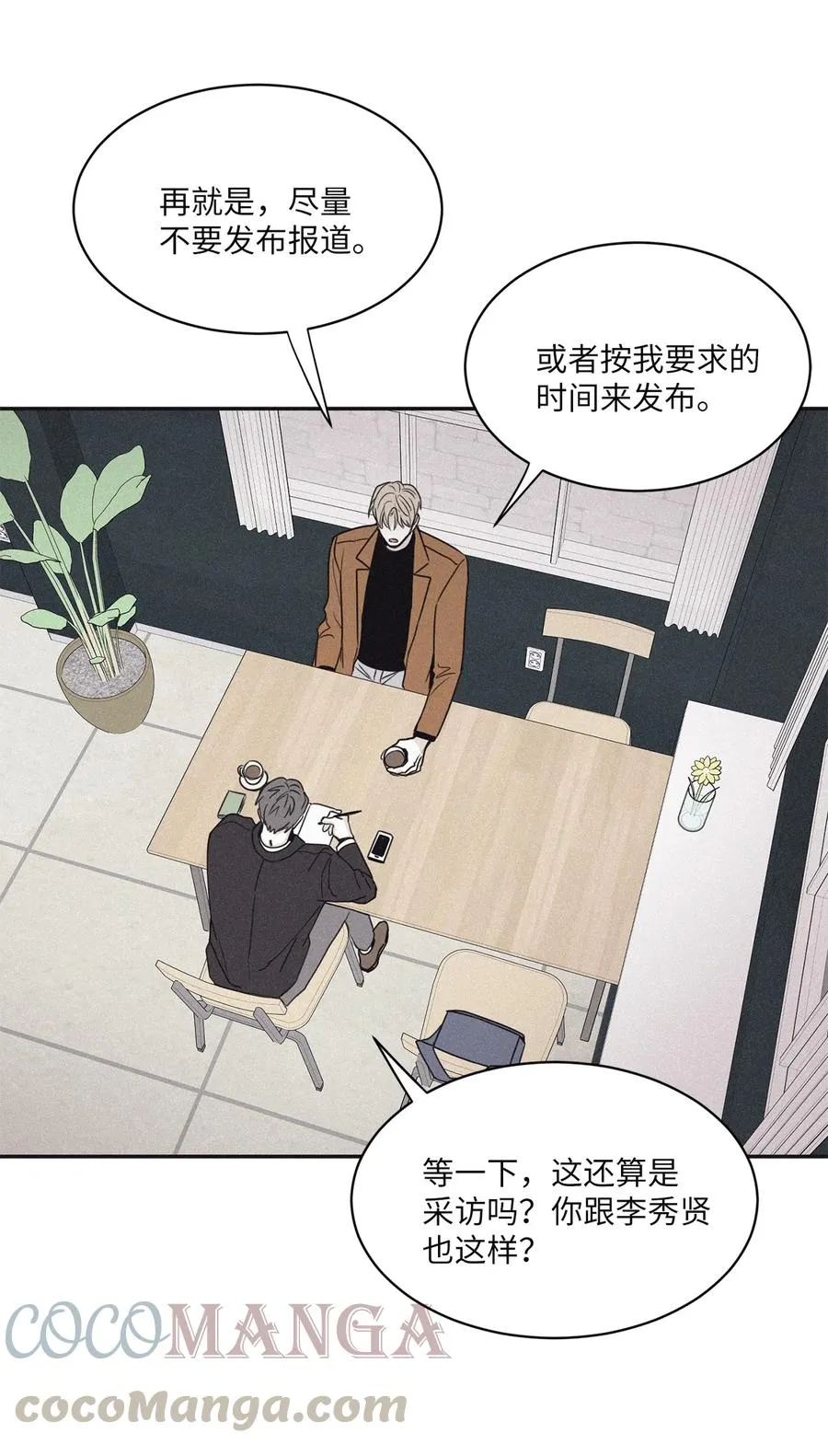 50 他和你说了什么 第37页