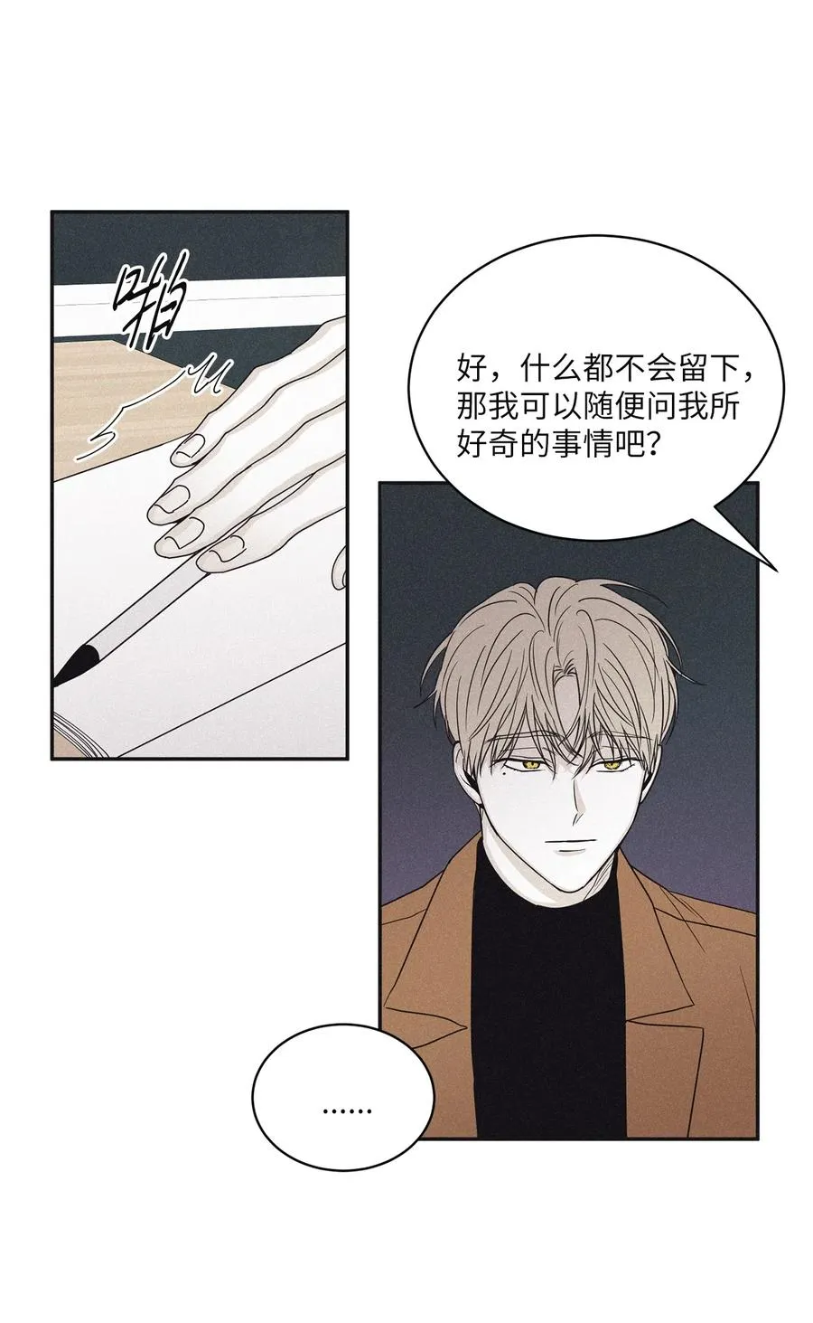 50 他和你说了什么 第39页