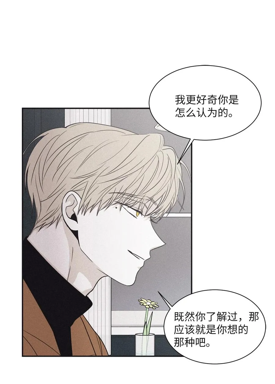 50 他和你说了什么 第41页
