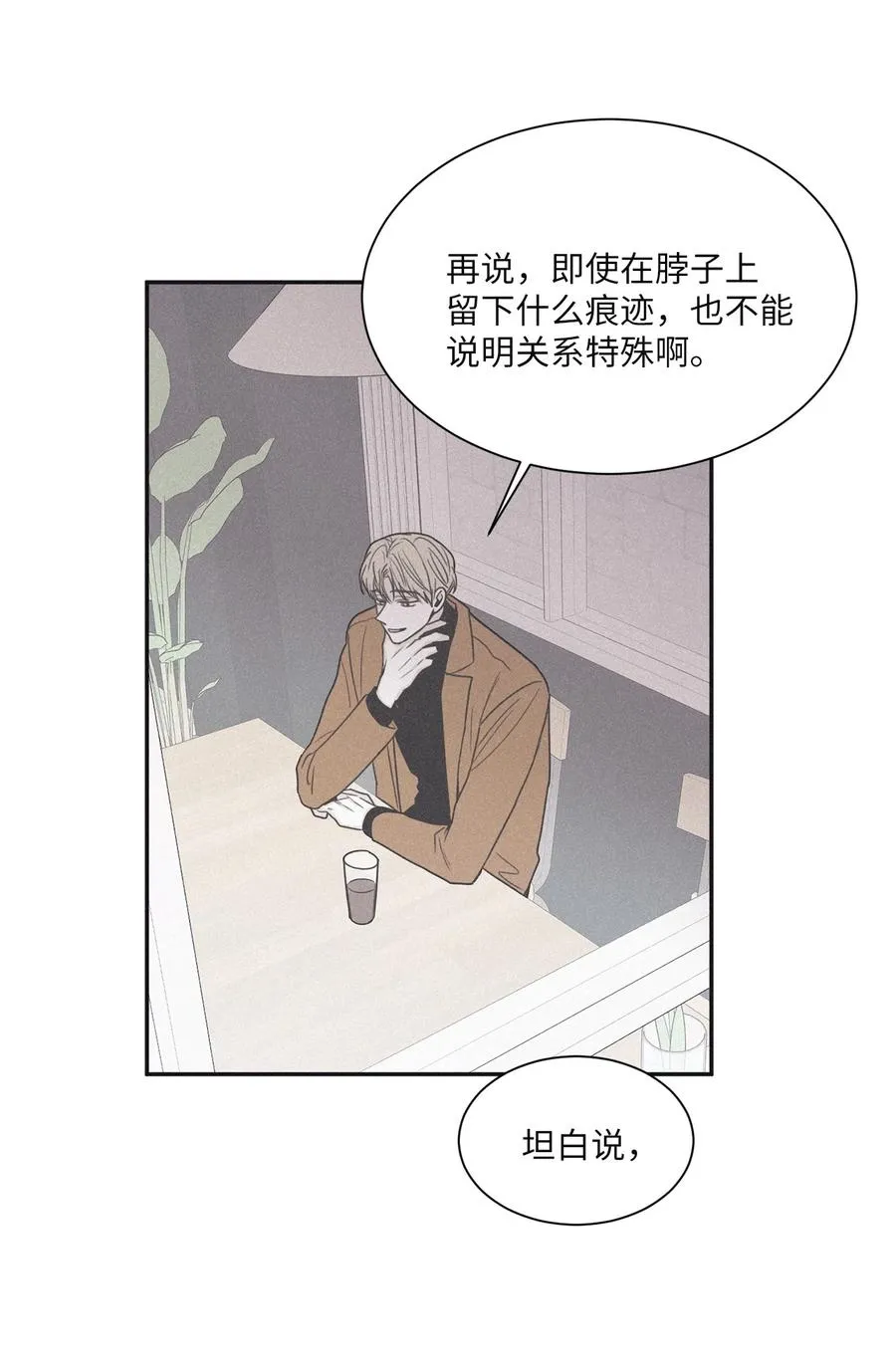 50 他和你说了什么 第45页