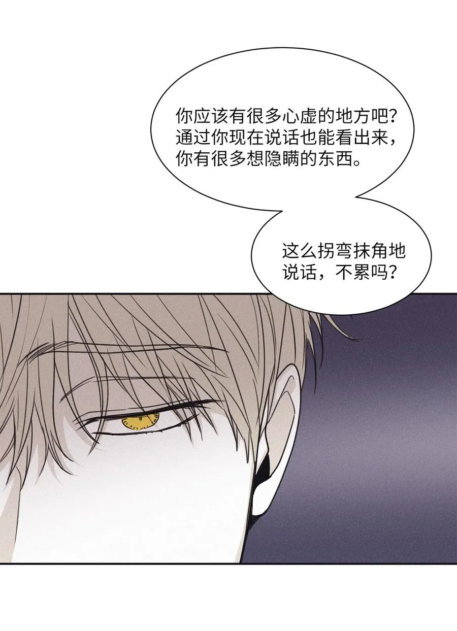 50 他和你说了什么 第51页