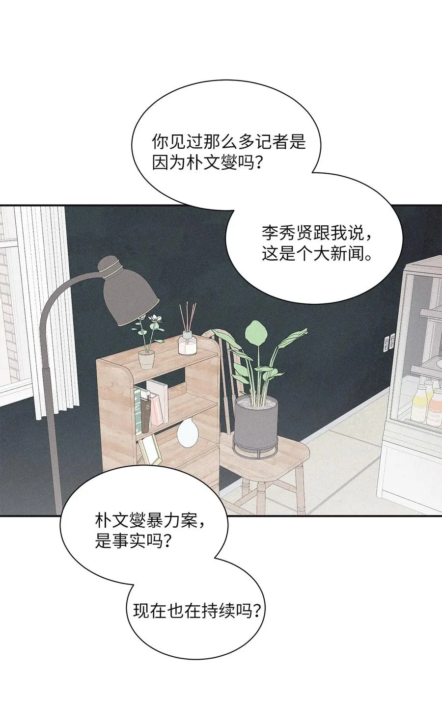 50 他和你说了什么 第53页