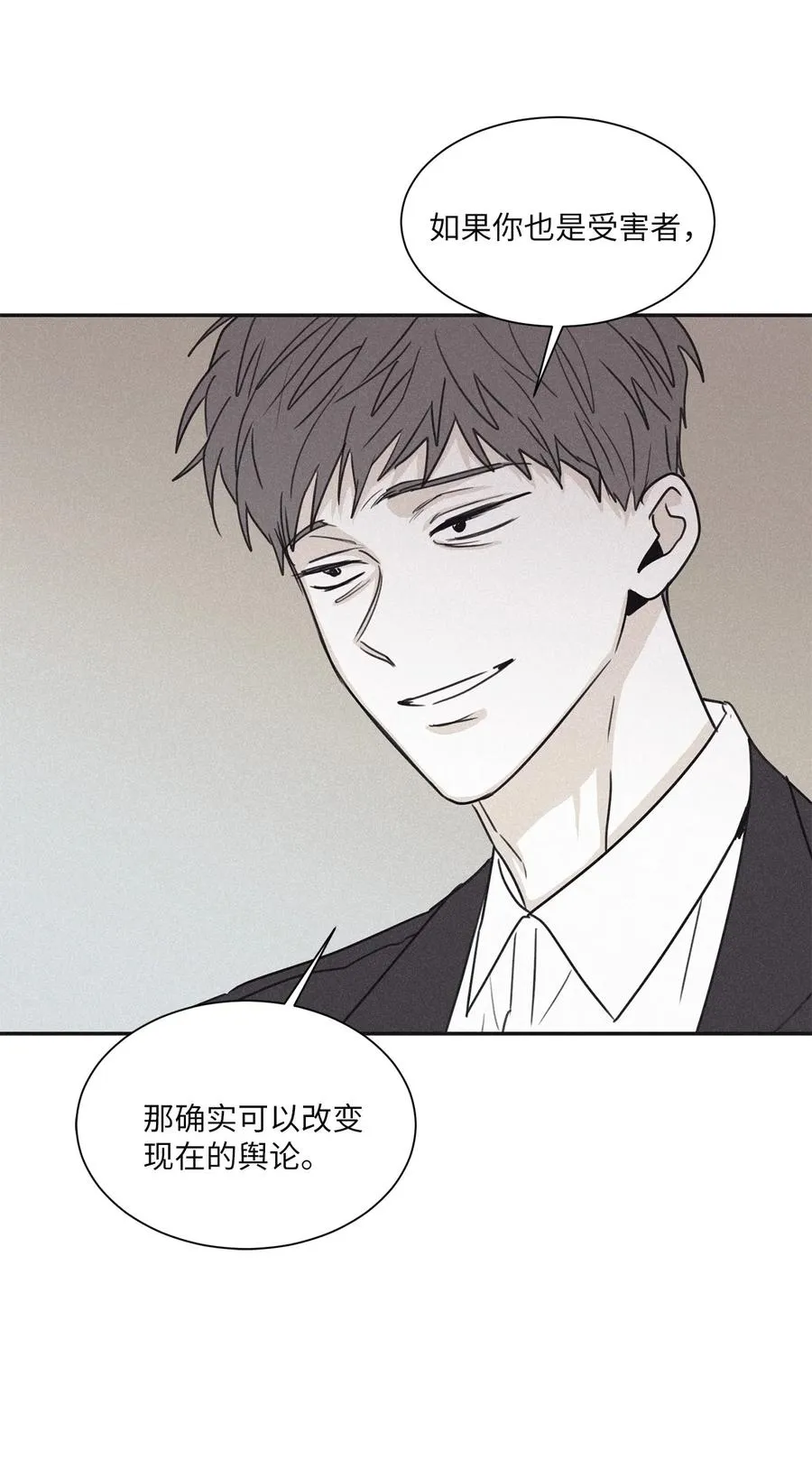 50 他和你说了什么 第54页