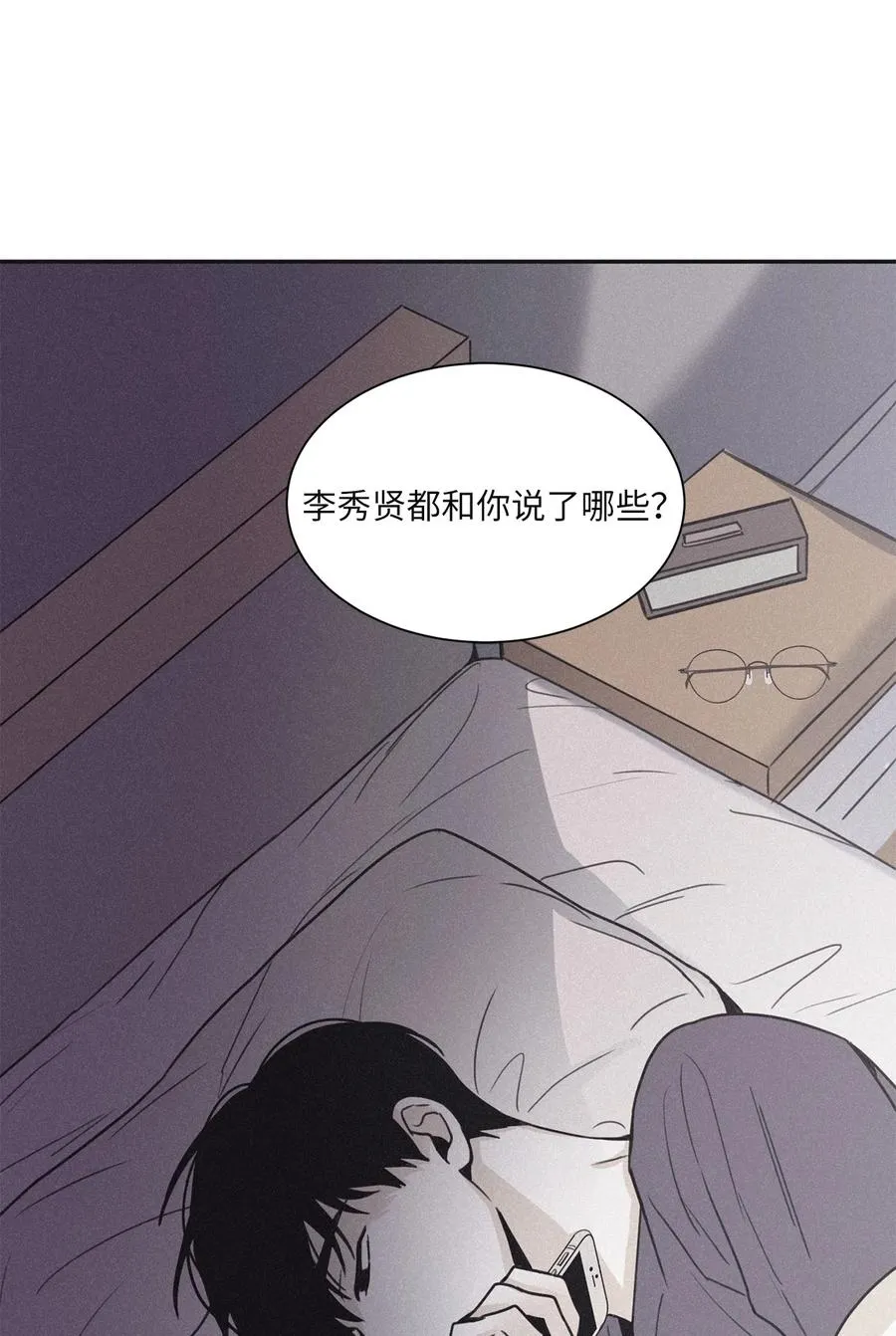 50 他和你说了什么 第57页