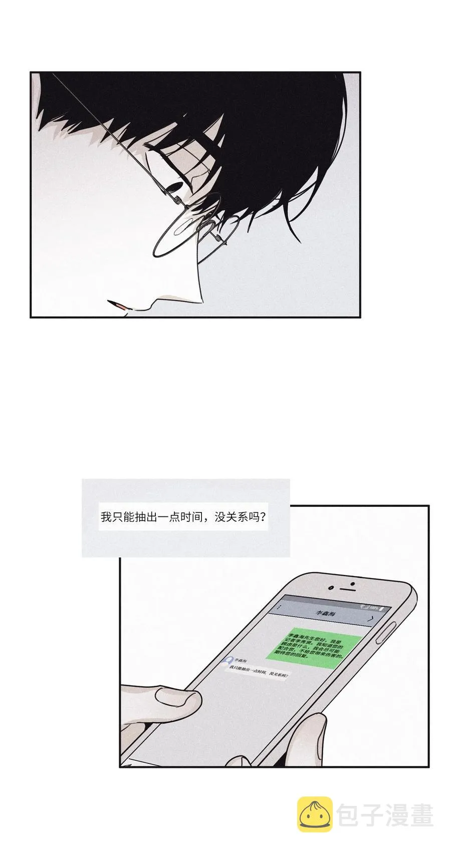 49 他拿什么诱导的 第26页