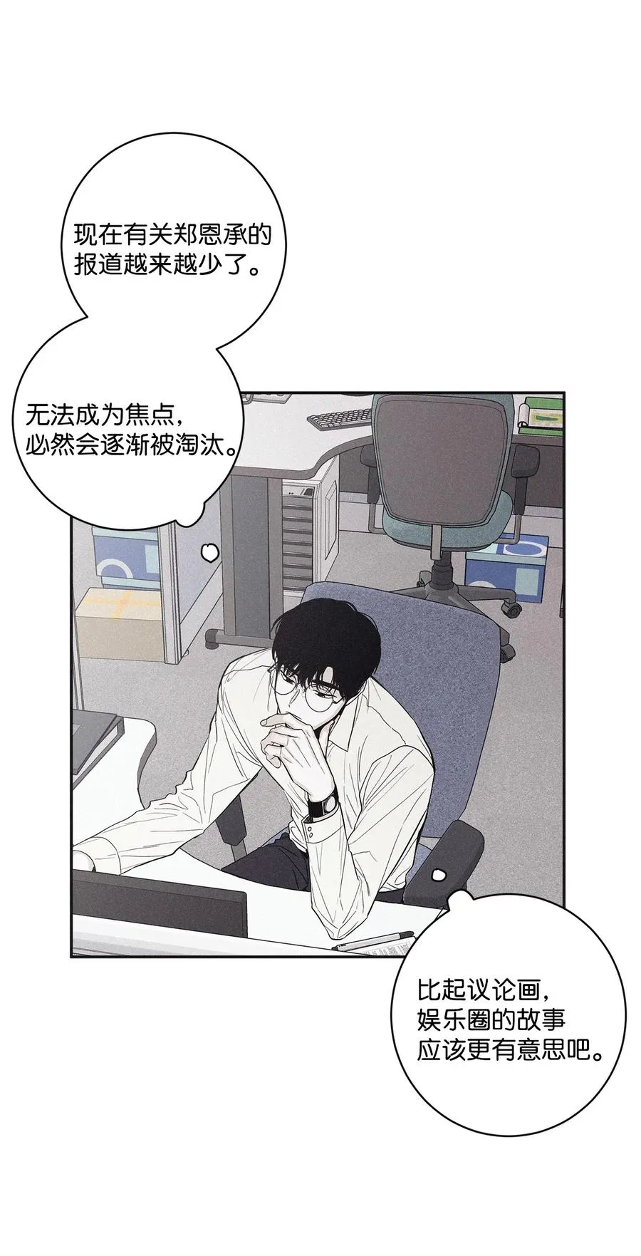 44 边喝咖啡边谈吧 第14页