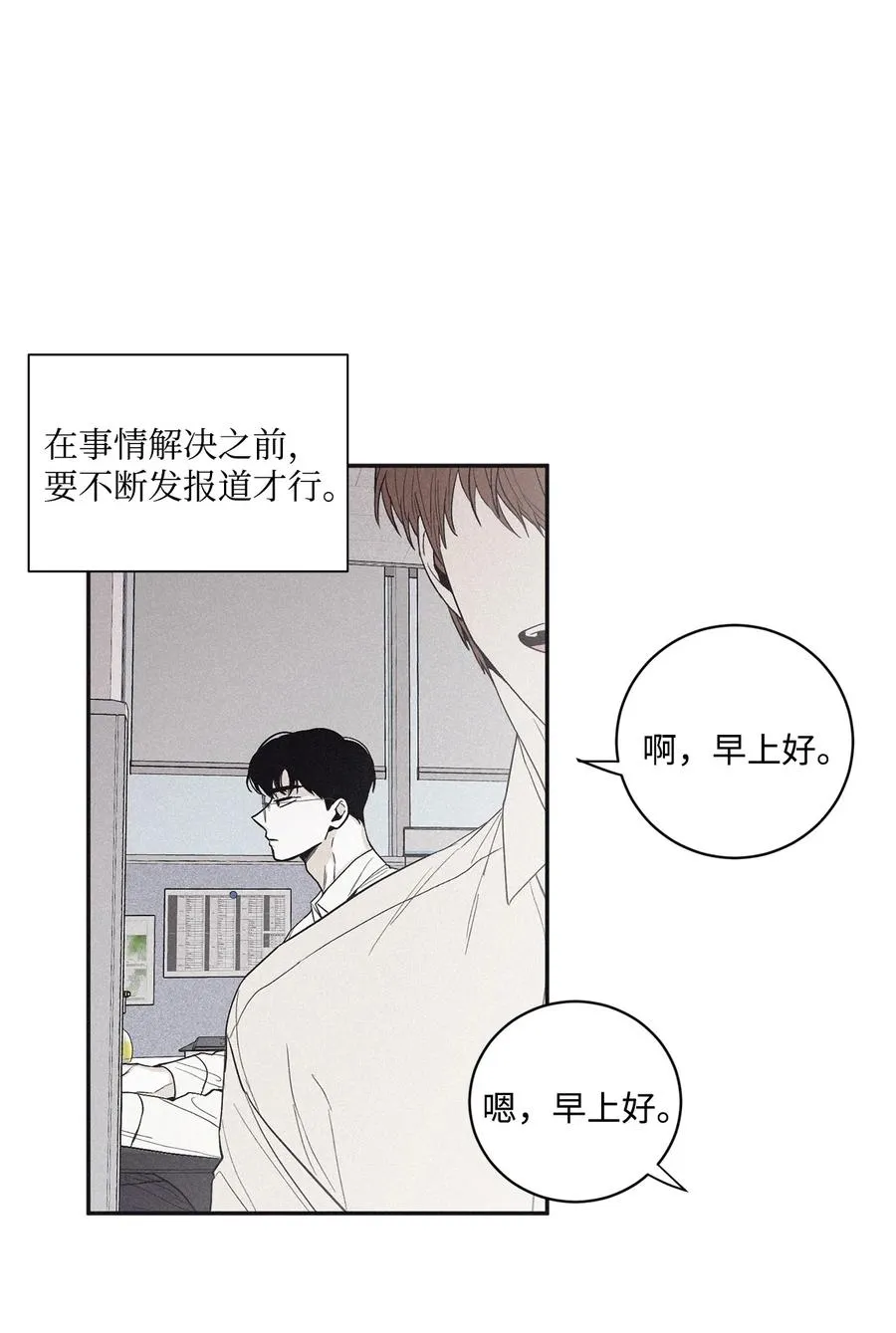 44 边喝咖啡边谈吧 第20页