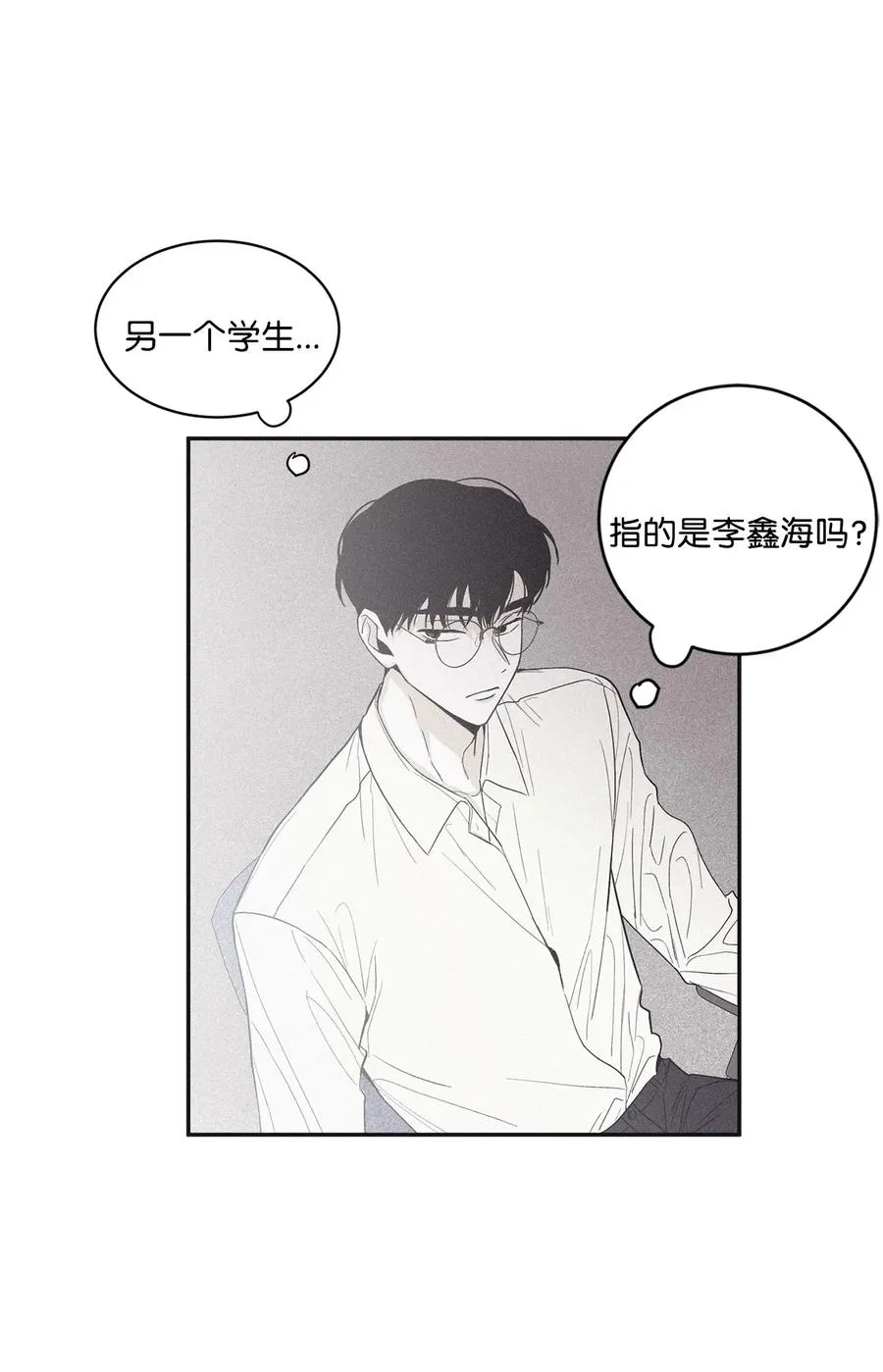 44 边喝咖啡边谈吧 第24页