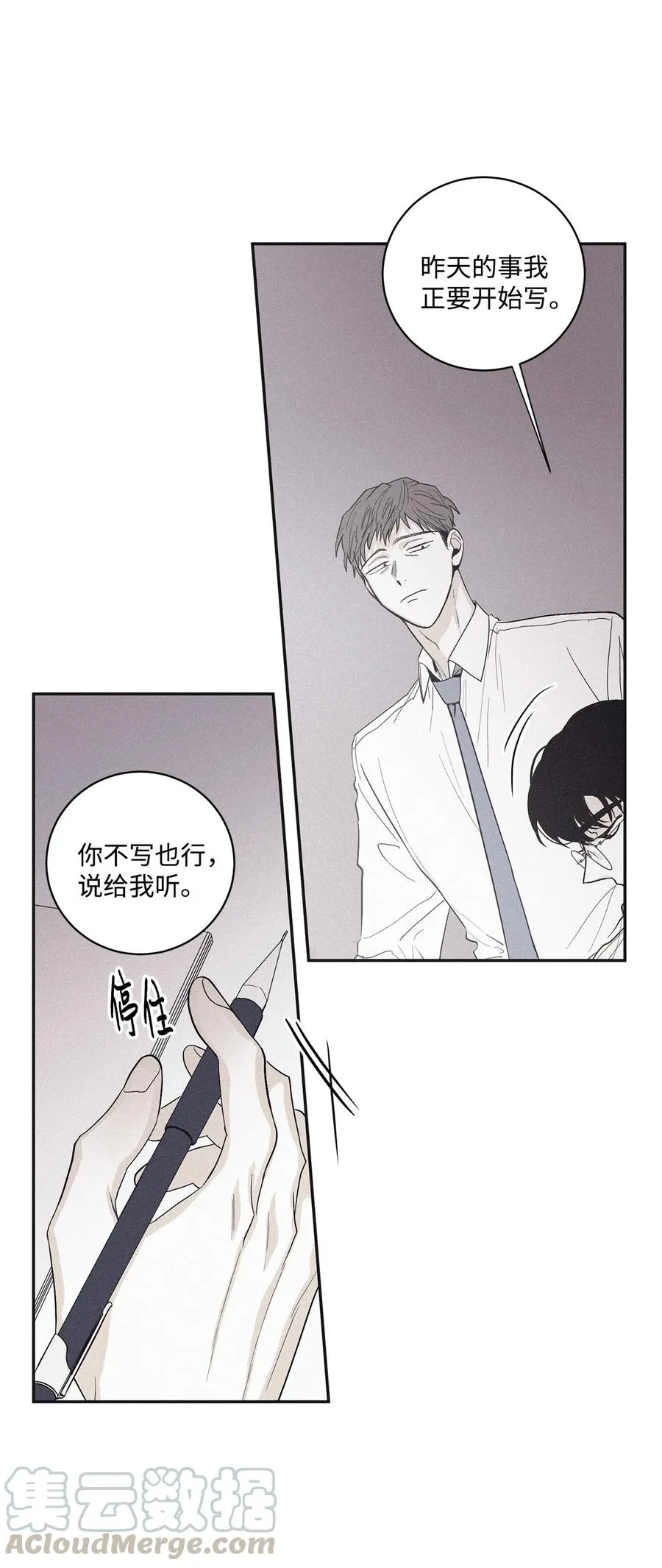 44 边喝咖啡边谈吧 第25页