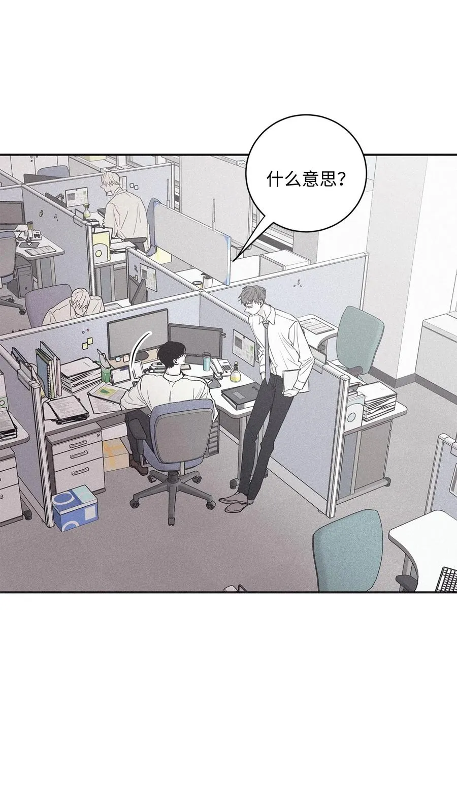 44 边喝咖啡边谈吧 第26页